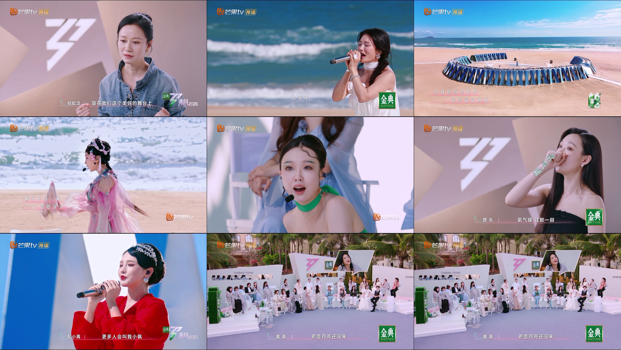 乘风2025 / 乘风破浪6（2025）【更0322期】【芒臻 / 4K / 高码率】【6G/期】