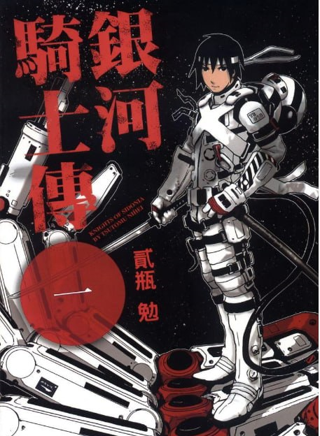 《银河骑士传》漫画 15卷全 分类：科幻 机战 [mobi]【1.2g】