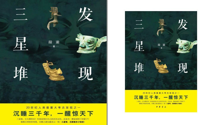 《发现三星堆》沉睡三千年 重大考古发现 未解之谜仅露冰山一角  [pdf]【710m】