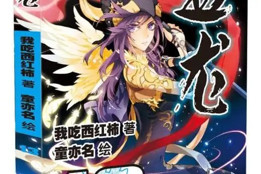 《盘龙》多人有声剧 作者：我吃西红柿 主播：徐宇隆 681集完结 [mp3]【6.1g】