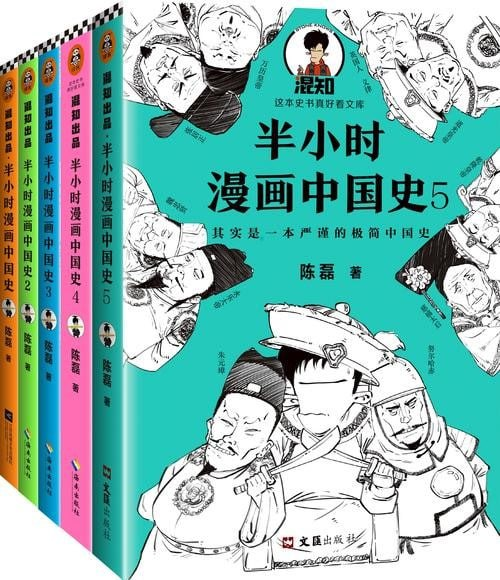 《半小时漫画中国史大全集》0-5+番外篇 共7册 中国史大全集 看半小时漫画 通五千年历史 [pdf]【296m】
