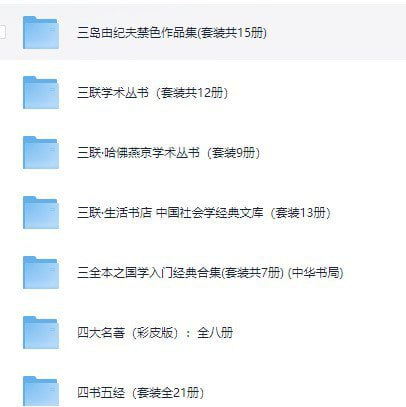《套装合集图书100套》本本都是好书 高质量合集 [pdf.epub]【9.8g】