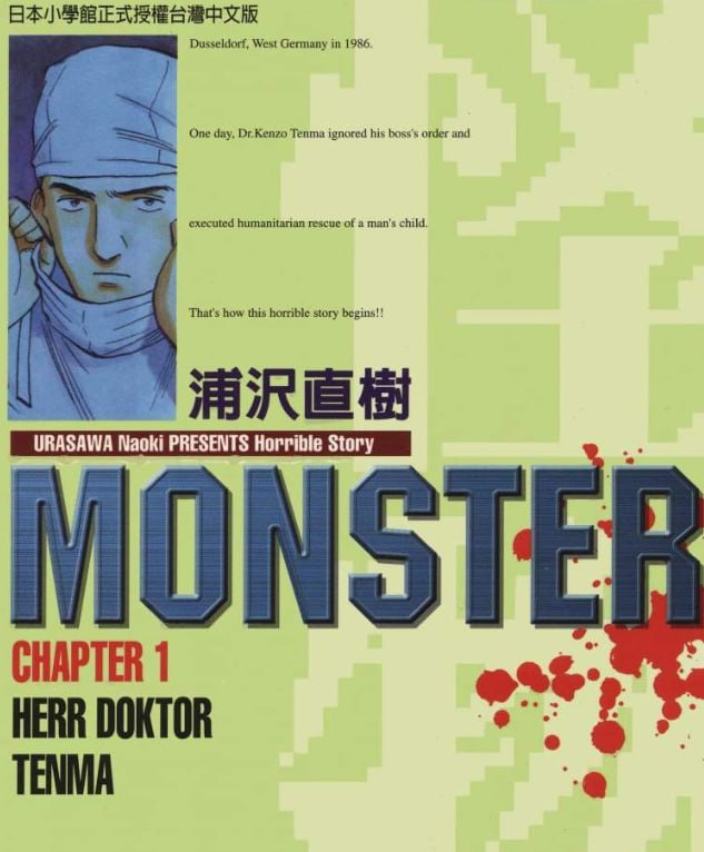 《MONSTER怪物》漫画 18卷全 悬疑 恐怖 神鬼 [mobi]【1.7g】