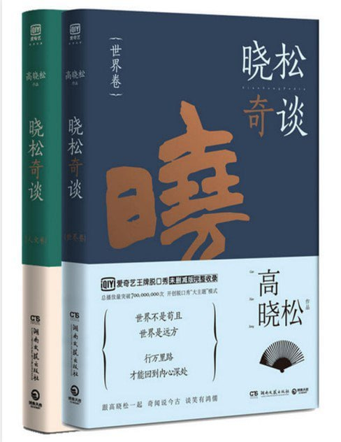 《晓松奇谈套装》世界卷 人文卷 [pdf]【2.5m】
