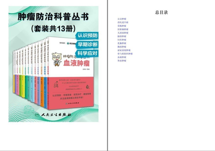 《肿瘤防治科普丛书》套装共13册 防癌抗癌的科普知识 [epub]【143m】