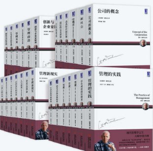 《管理大师德鲁克经典收藏版（共23册）》管理 套装  [epub]【51m】
