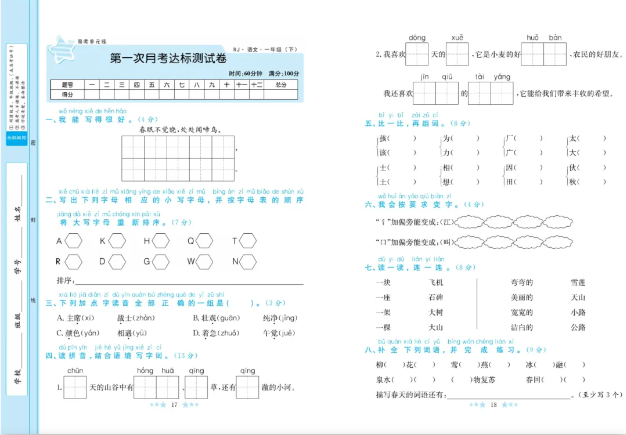 【小学语文】《黄冈学霸A+卷》（1-6年级下册）单元周考月考期中期末测试卷 213MB