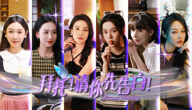 【真人影游】PC|美女恋爱游戏|拜托！请你先告白Build.16843781【21.9GB】