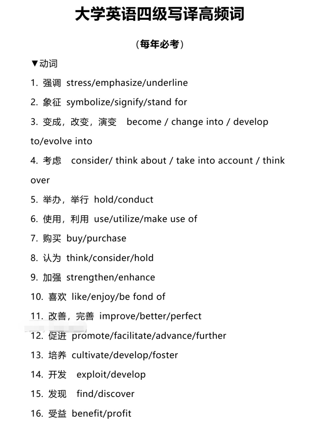 【🔥英语四六级高频词汇大放送!(680MB)】