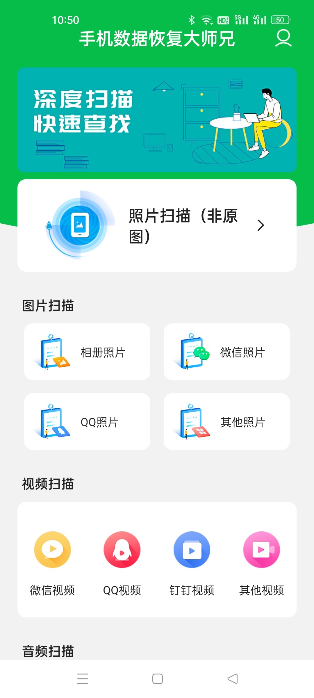 【安卓】大师兄手机数据恢复大师v5.10，轻松找回丢失文件，安装即vip  【47mb】