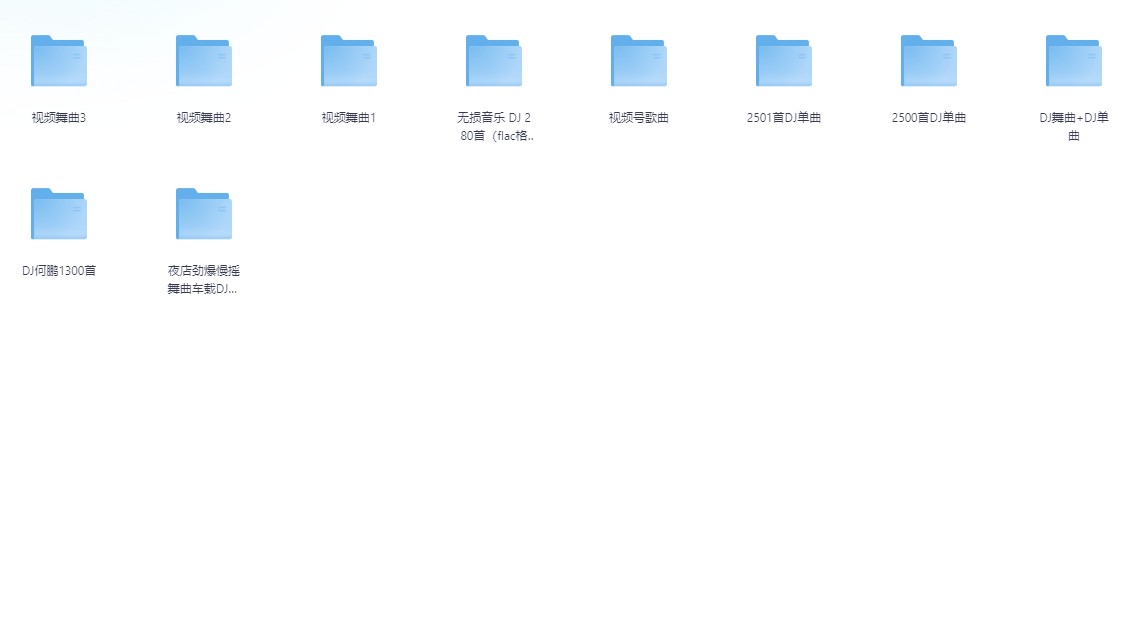 2025整理车载dj大合集，单曲.串烧.无损dj.舞曲视频，应有尽有 mp3/flac/mp4/85.5GB