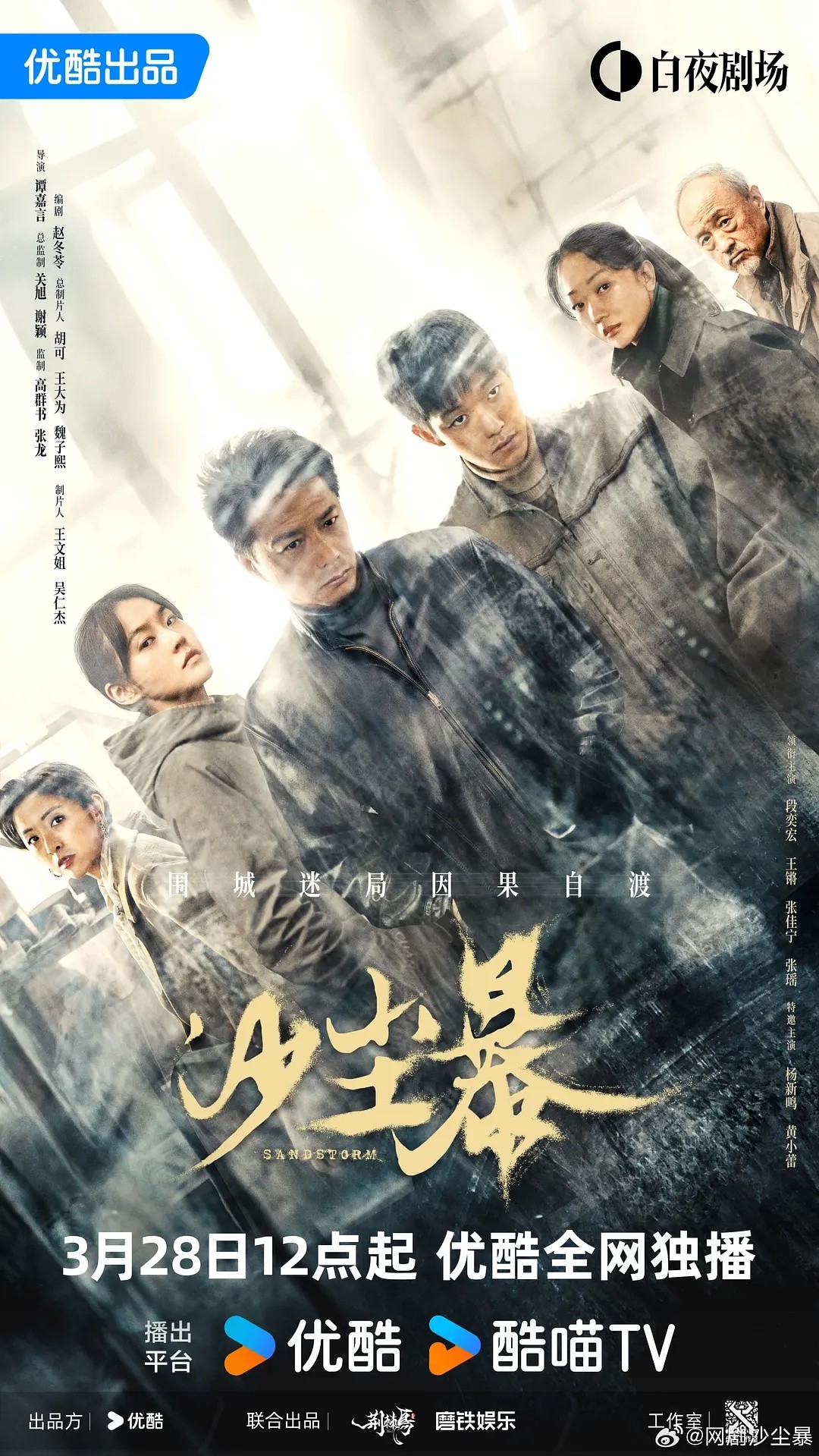 【首播03集】沙尘 暴 (2025)【4K / SDR / 60FPS】【单集1.5GB】