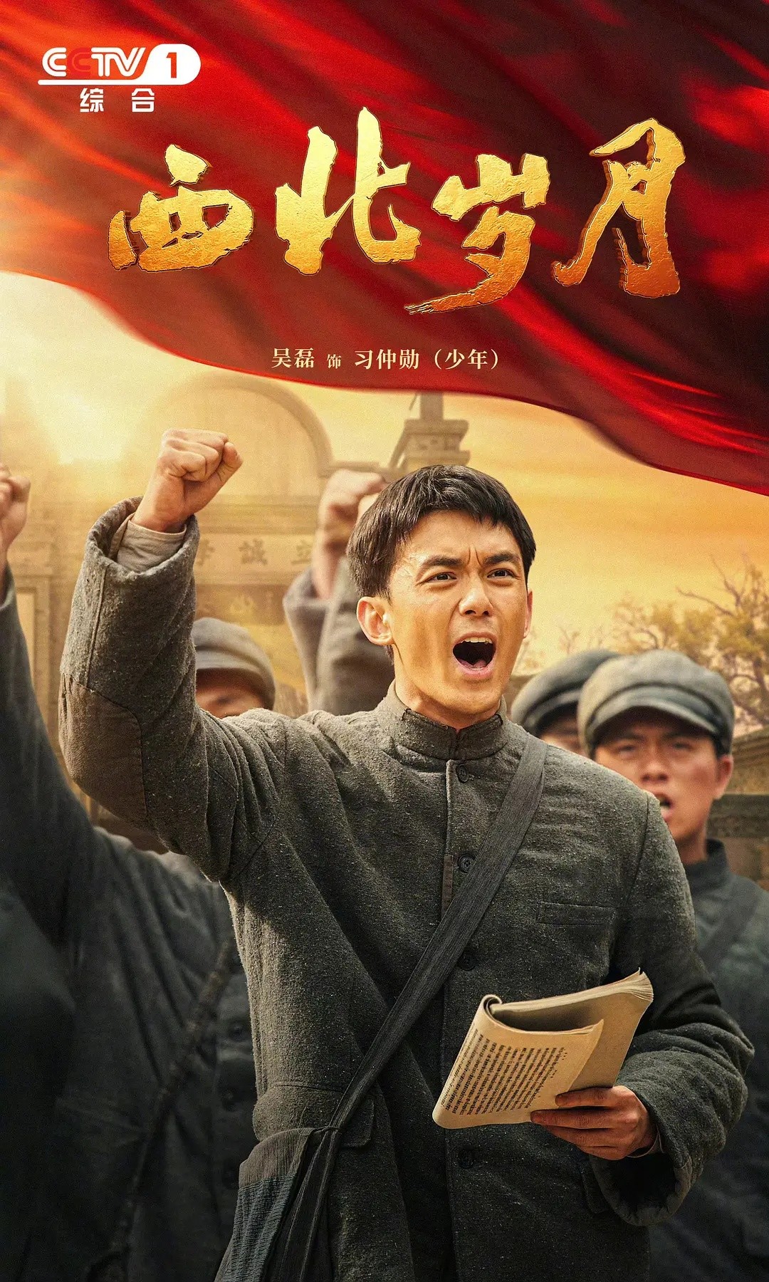 【完结】西北岁月 (2024)【4K 臻彩MAX & HDR Vivid 60FPS】【S01完结/39集全】【77.7GB】【靳东 / 于和伟 / 吴磊】