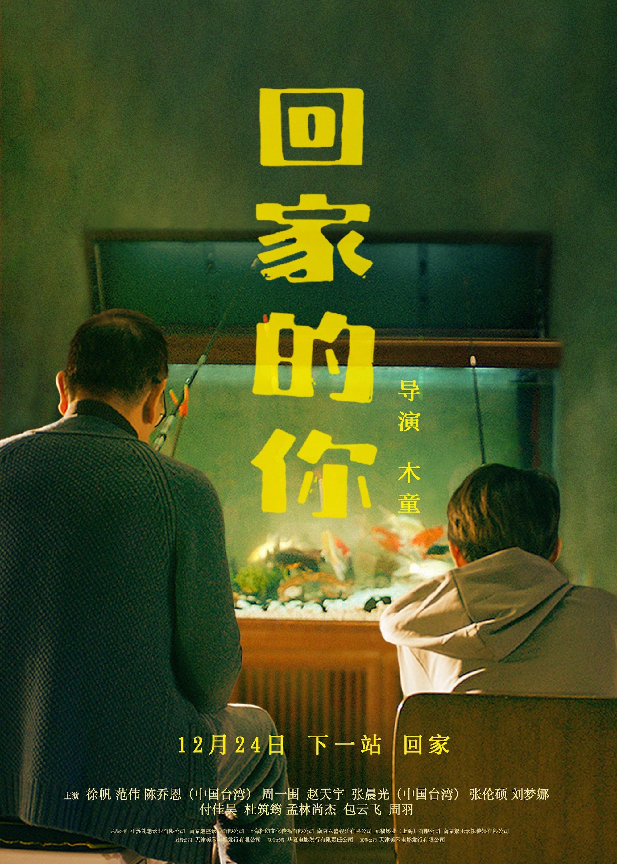 回家的你 (2024)【4K 高码率】【杜比DDP2.0】【5.88GB】