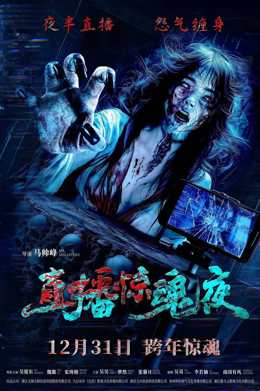 直播惊魂夜 (2024)【4K 高码率】【5.6GB】