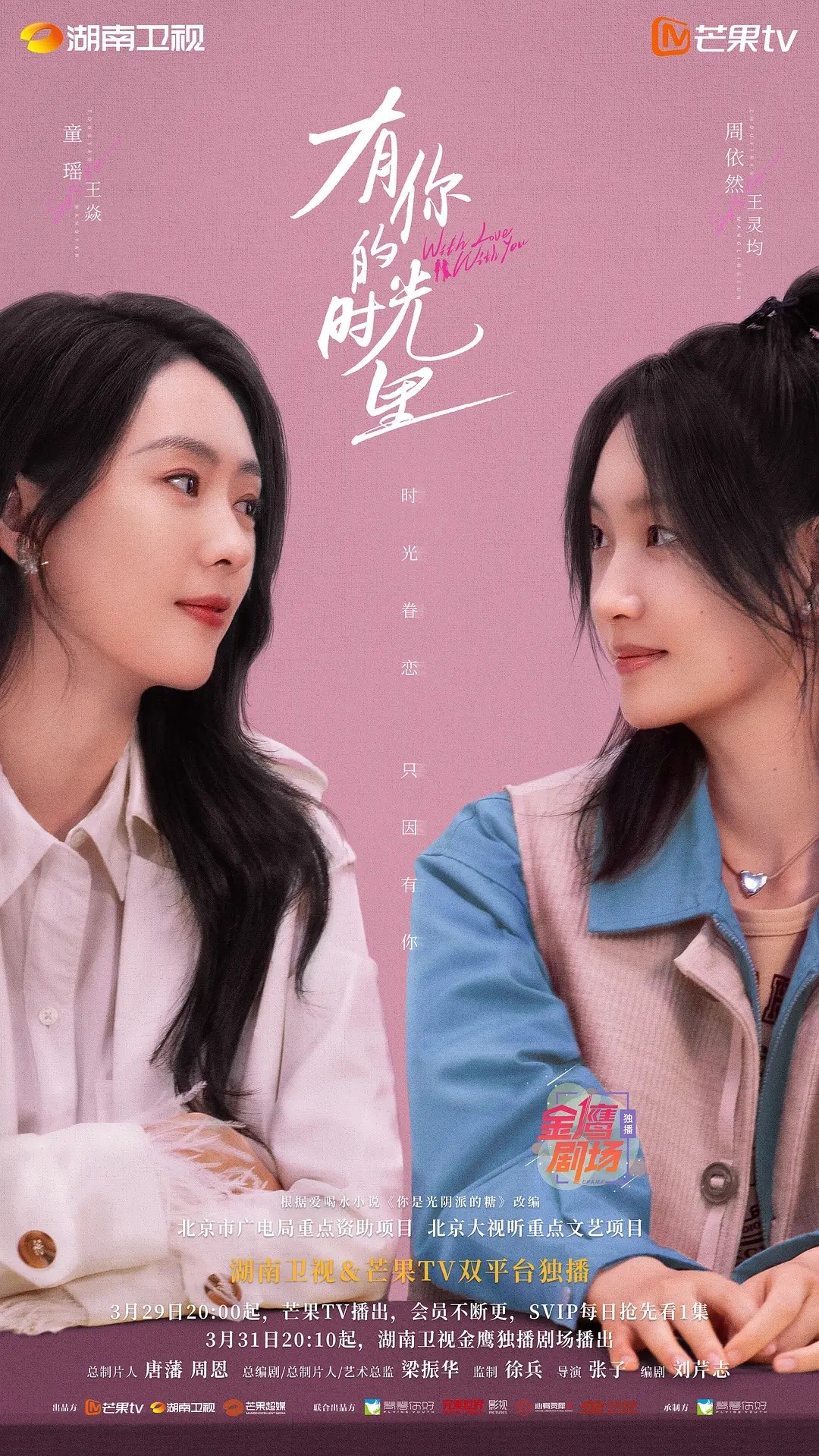 【首播04集】有你的时光里 (2025)【4K 芒臻】【单集1.5GB】【童瑶 / 周依然 / 李泽锋】