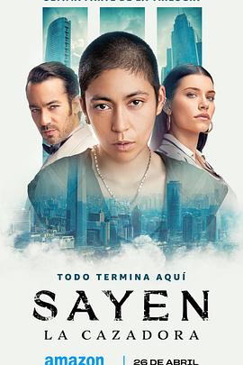 塞廷：猎人 Sayen: La Cazadora