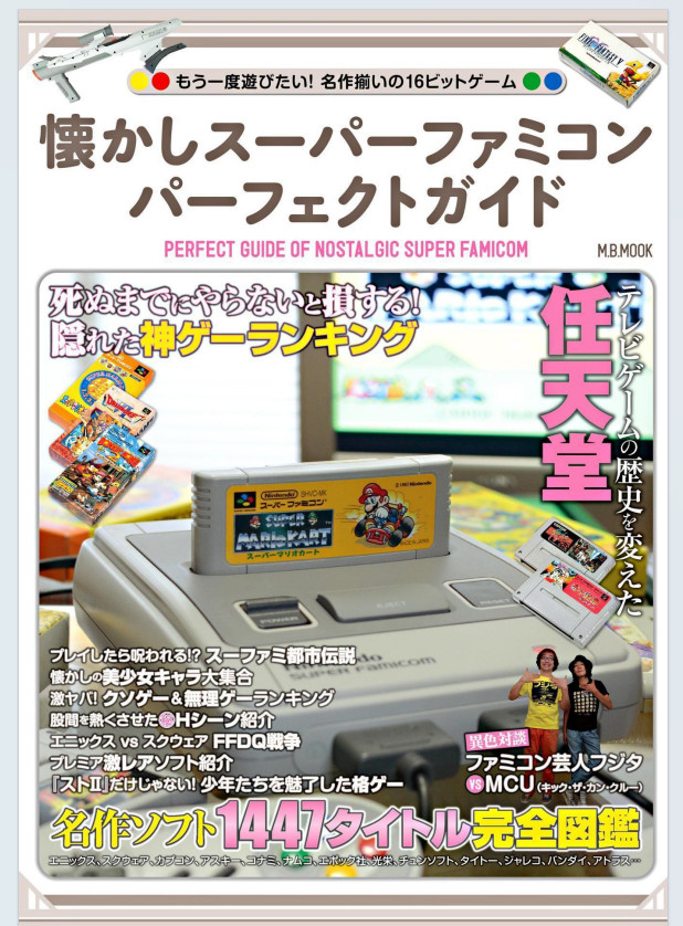 GB FC SFC 完全图鉴大合集 PDF格式 220MB