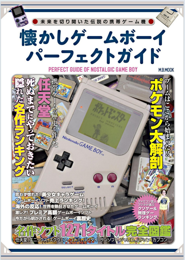 GB FC SFC 完全图鉴大合集 PDF格式 220MB