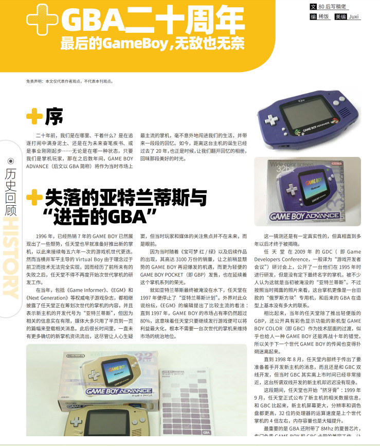 分享GBA攻略杂志5本PDF格式951MB