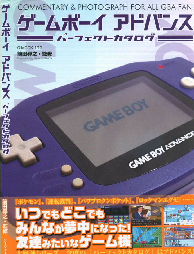 分享GBA攻略杂志5本PDF格式951MB
