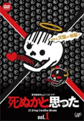 【爆笑日剧｜最奇葩的死法，因为偷窥把命丢了！】还以为要死了 (2007) 全13集 720P 日语中字 [1.7G]-资源社