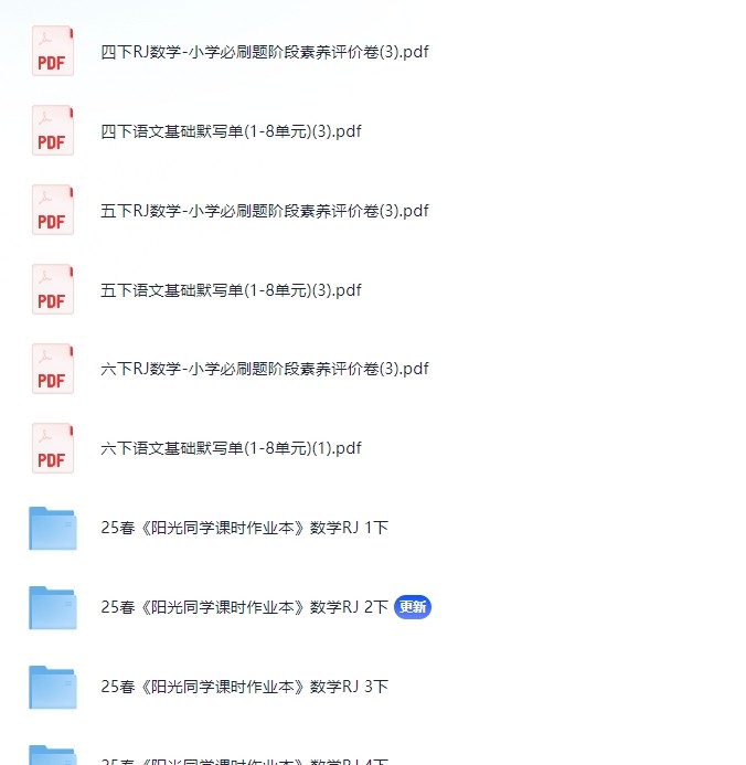 3.10号付费收集整理教辅资料，包含1-6科学知识点，课课贴，课时练习，真题卷，小学奥数等等，详情查看详细（2.8G)