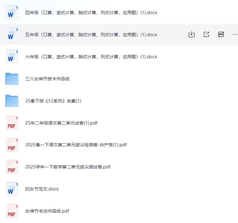 3.8号付费收集整理教辅资料,内涵多个内容,详情查看细节,总会用得上(5.2G)