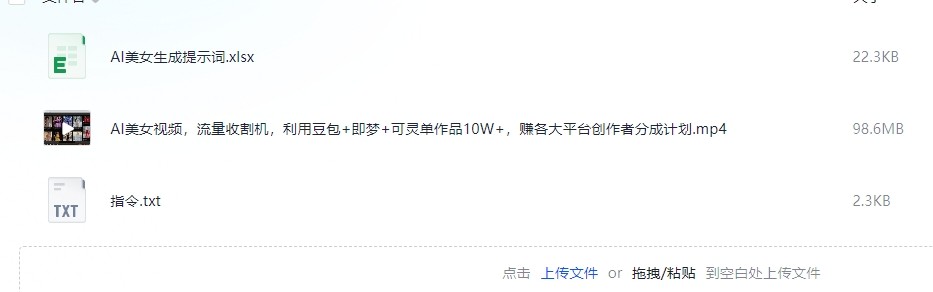 AI美女视频，流量收割机，利用豆包+即梦+可灵单作品10W+，赚各大平台创作者分成计划（98M）