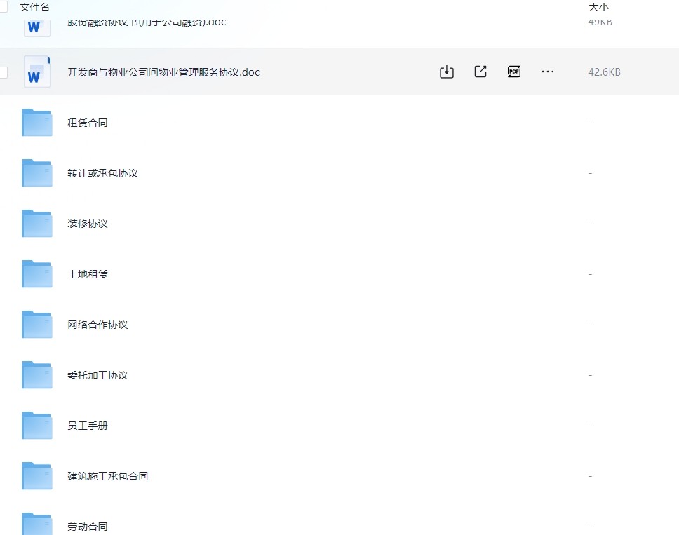 付费整理的1000份全行业合同模板（48.6M）