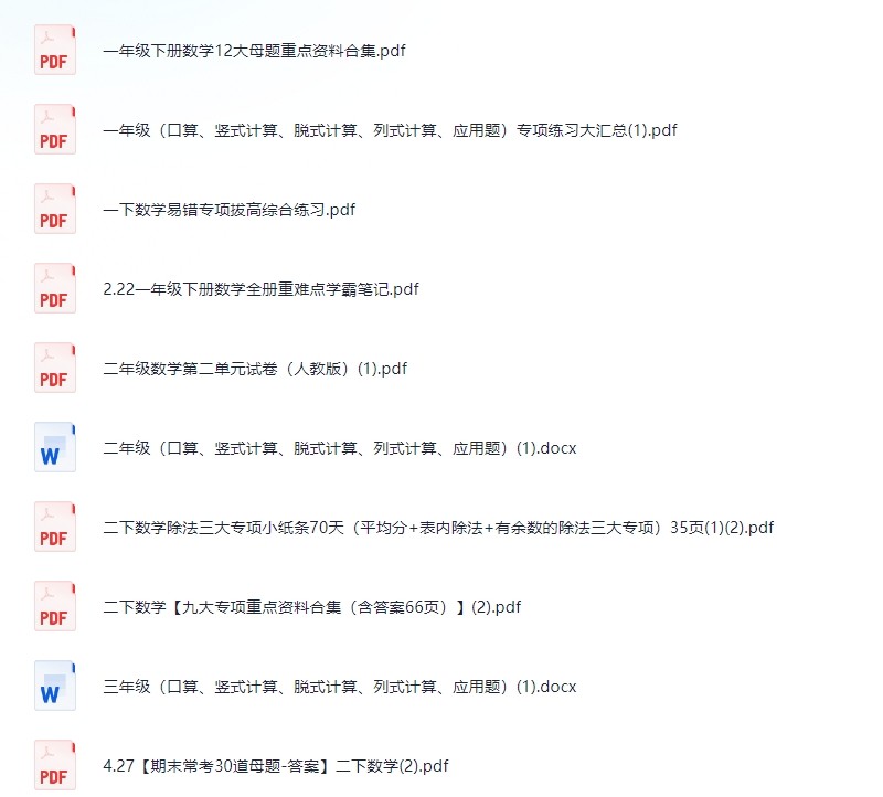 3.8号付费收集整理教辅资料,内涵多个内容,详情查看细节,总会用得上(5.2G)