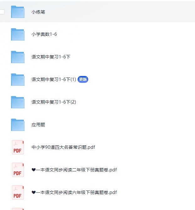 3.10号付费收集整理教辅资料，包含1-6科学知识点，课课贴，课时练习，真题卷，小学奥数等等，详情查看详细（2.8G)