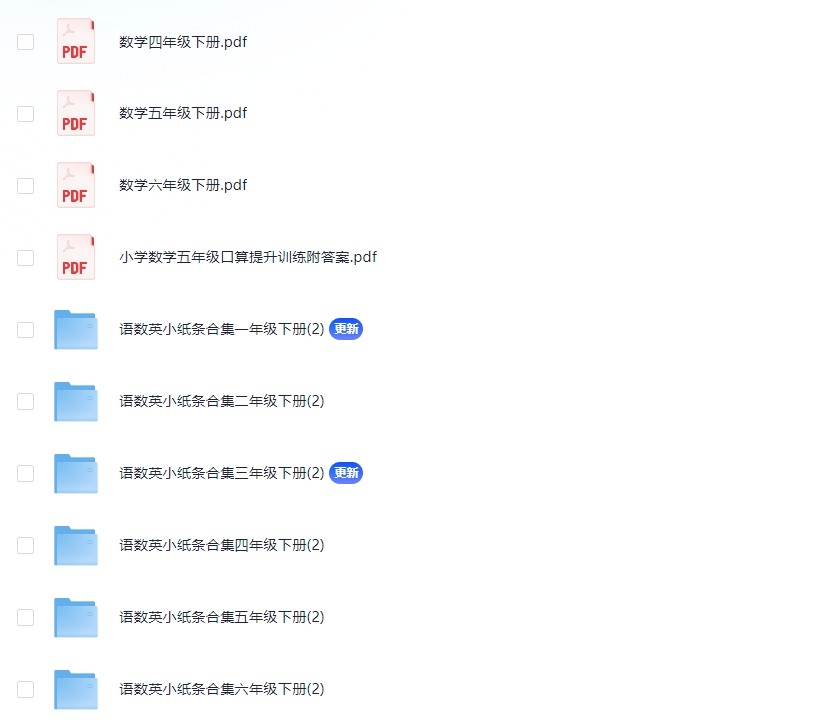 1-6年纪教辅资料（王朝侠培优100分系列）（小学生数学报系列）(快乐报系列）等等，详细查看内容（3.1G)
