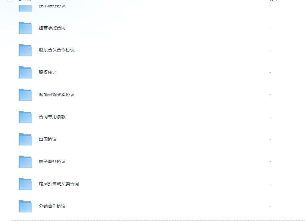 付费整理的1000份全行业合同模板（48.6M）