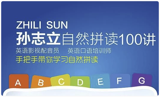 英语自然拼读100讲 【5.5GB】