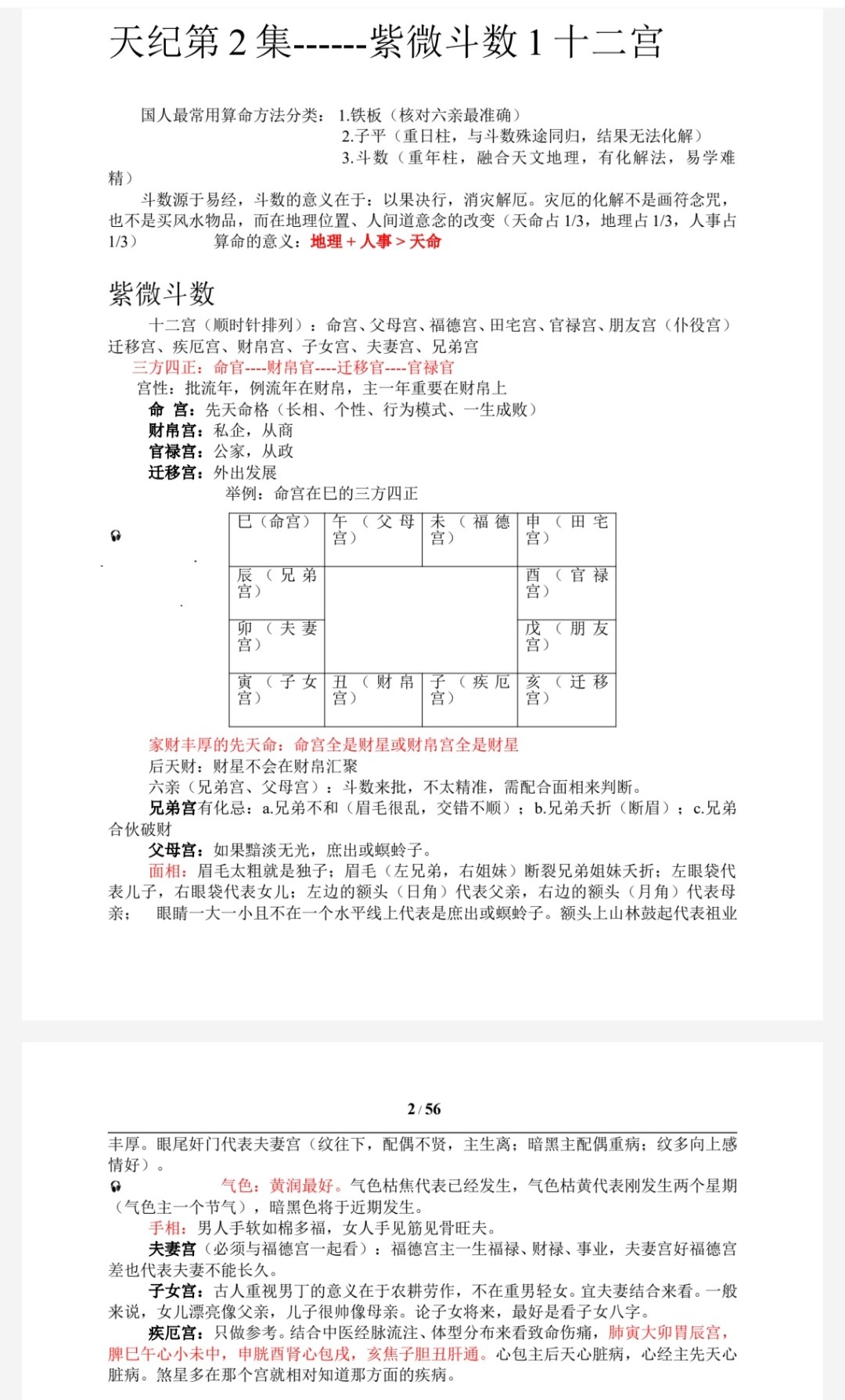 古老命理智慧 紫薇斗数 49本合集【PDF】【2.37GB】
