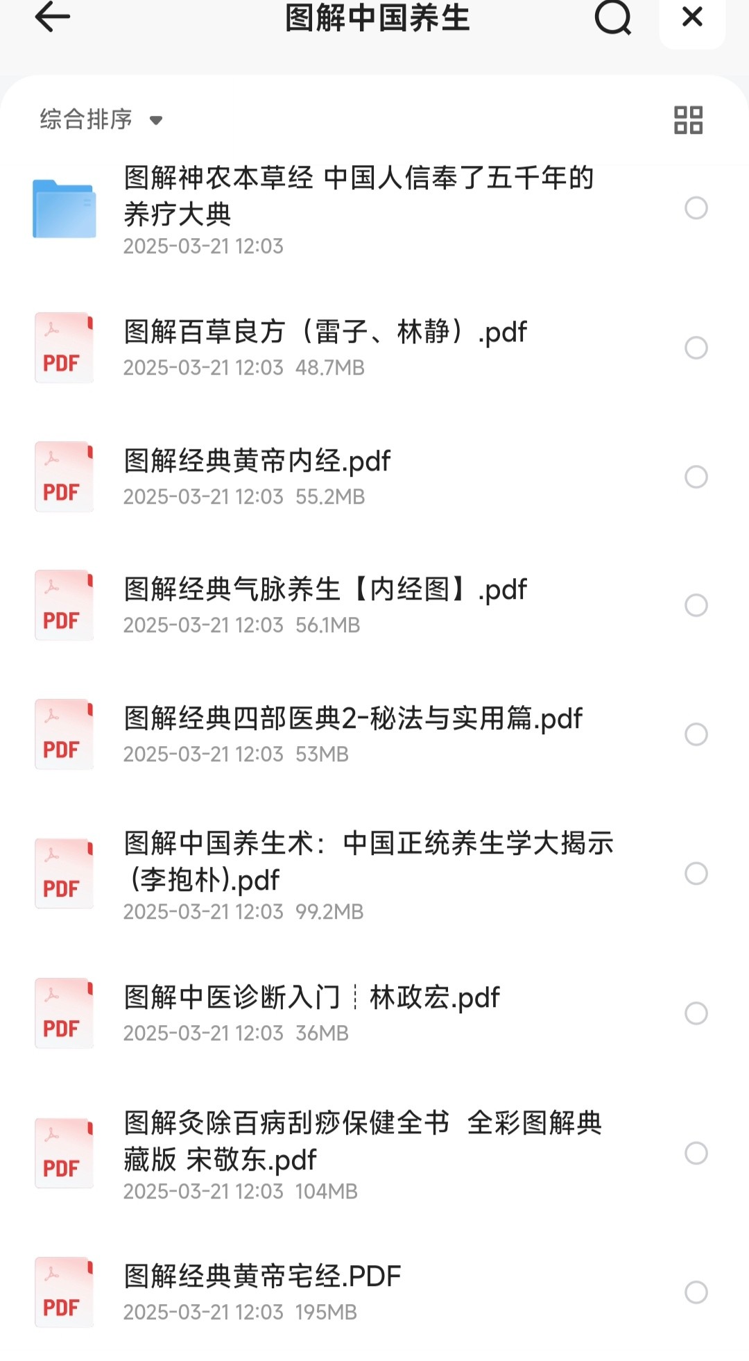 图解中国养生合集,健康长寿科普必读【书籍】【PDF】【2.21GB】