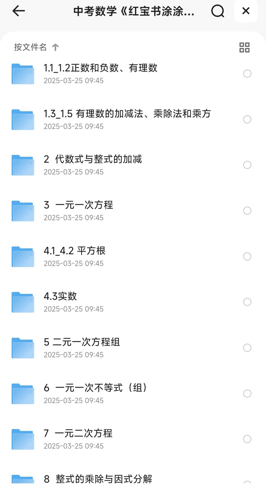 中考数学《红宝书涂涂一点通》初中数学【doc文档】【10.4MB】