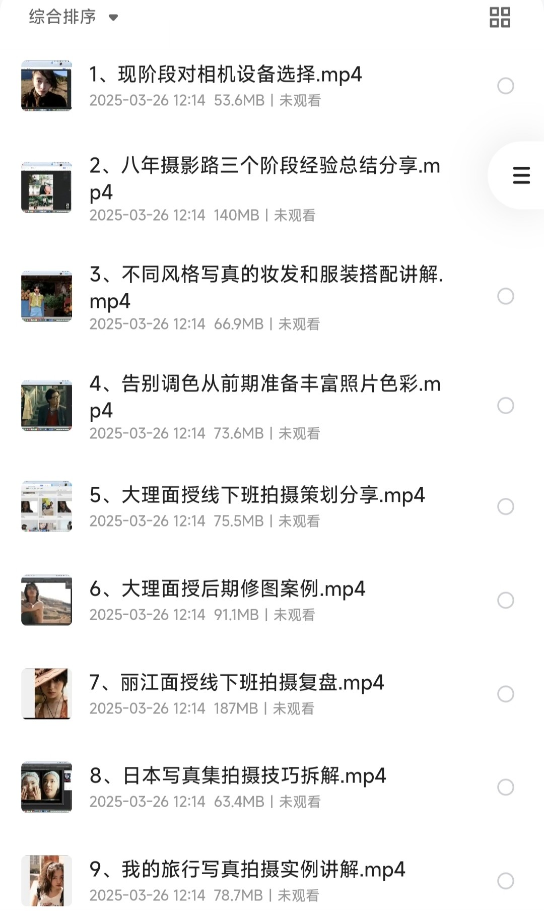 乌鸦摄影课1～3期合集【视频教学】【MP4】【28.8GB】