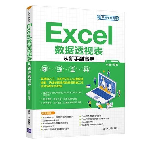 Excel数据透视表从新手到高手【书籍】【awz3 epub格式】【99.6MB】excel数据透视表从新手到高手