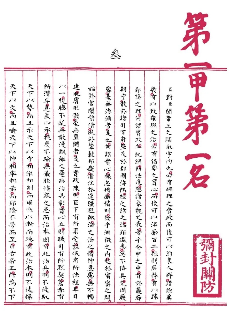 中国状元殿试卷大全【PDF】【474MB】