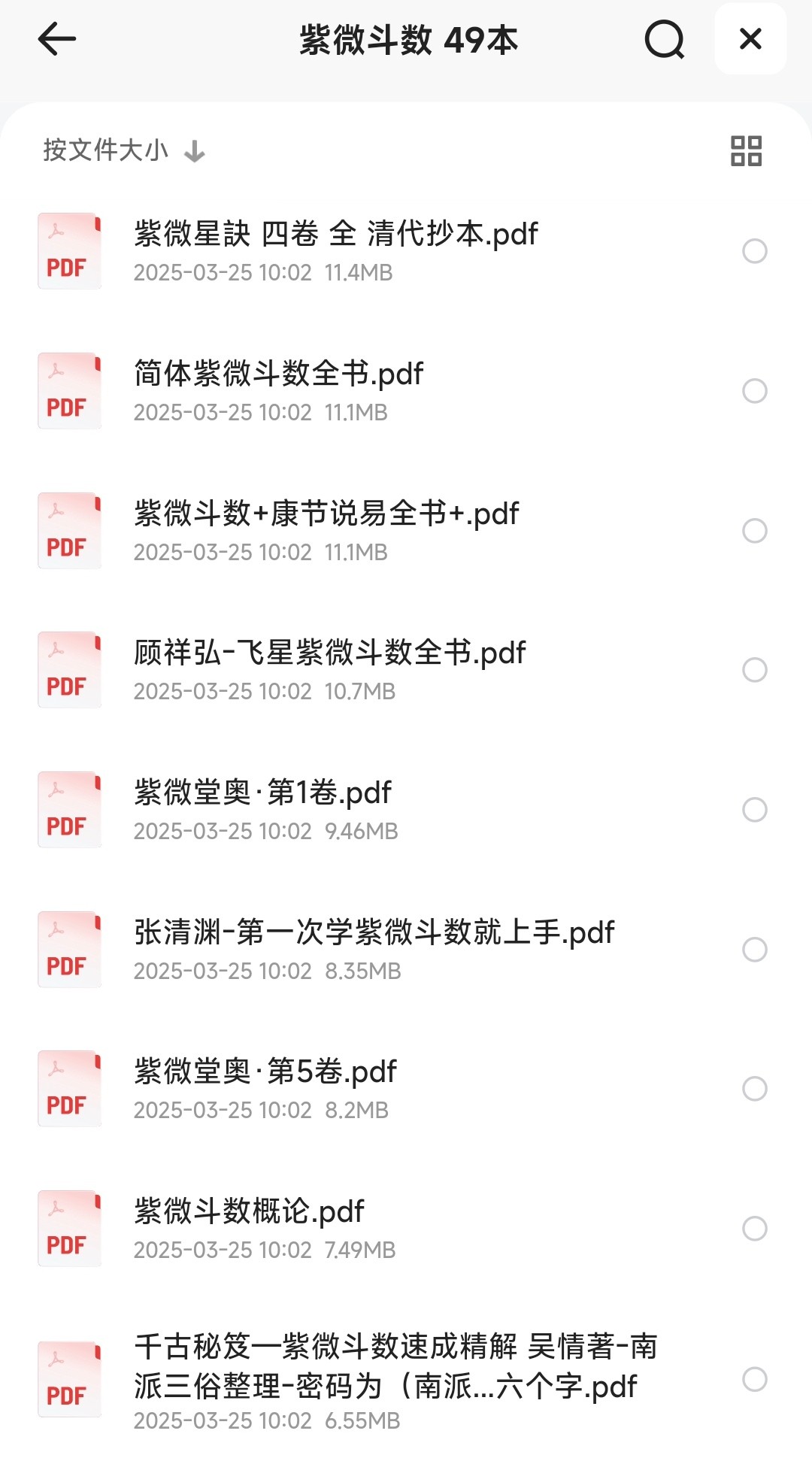 古老命理智慧 紫薇斗数 49本合集【PDF】【2.37GB】