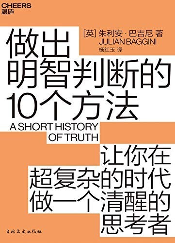 《做出明智判断的10个方法》湛卢精品书籍📙认知升级 [epub]【1.8MB】