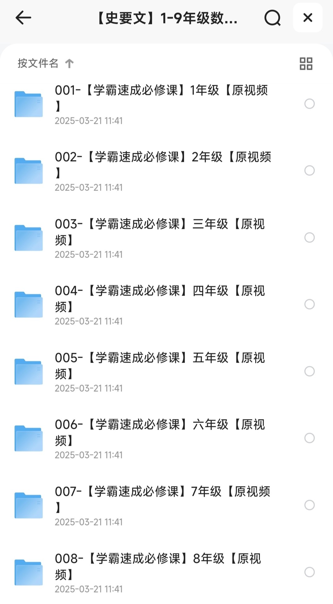 1-9年级数学 学霸速成必修班【史要文】【MP4】【255GB】