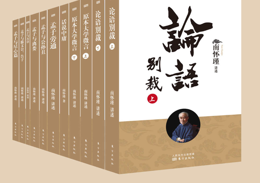 《四书精讲》全12册 南怀瑾 东方出版社  PDF 【13.4M】