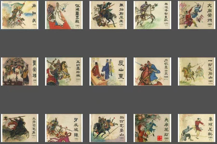 连环画《兴唐传》 34册全集 PDF 【744M】
