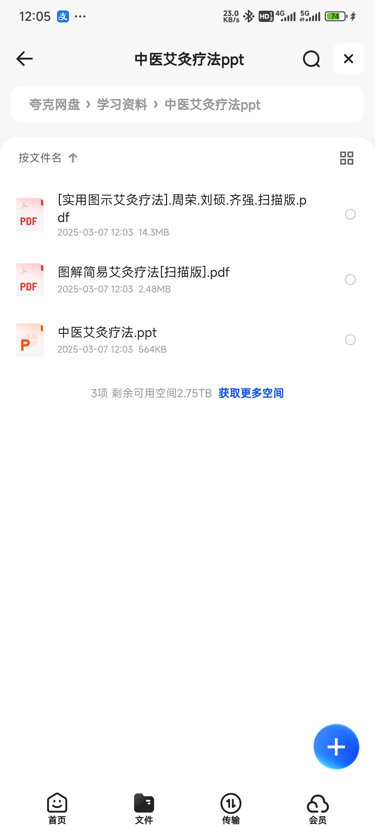 中医针灸疗法资料 17.3MB