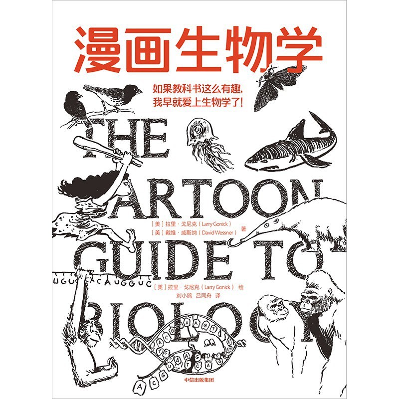 《漫画生物学》 epub 68.5M