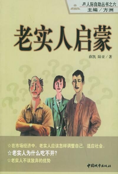 《老实人启蒙》 PDF 12.3M