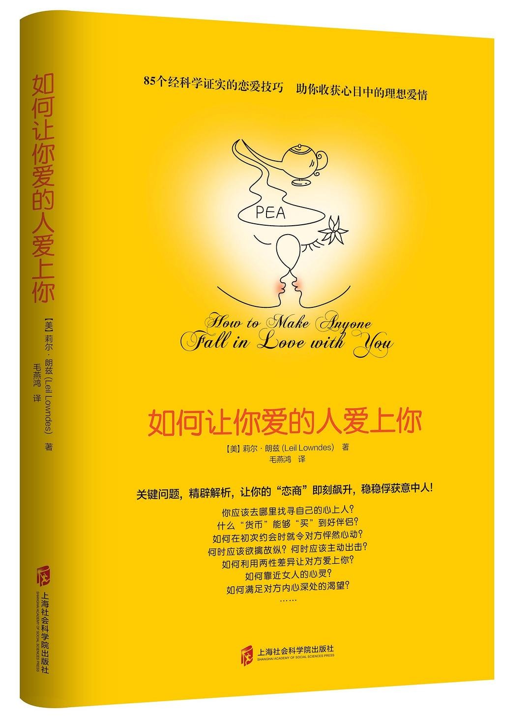 《如何让你爱的人爱上你》 PDF 27.7M